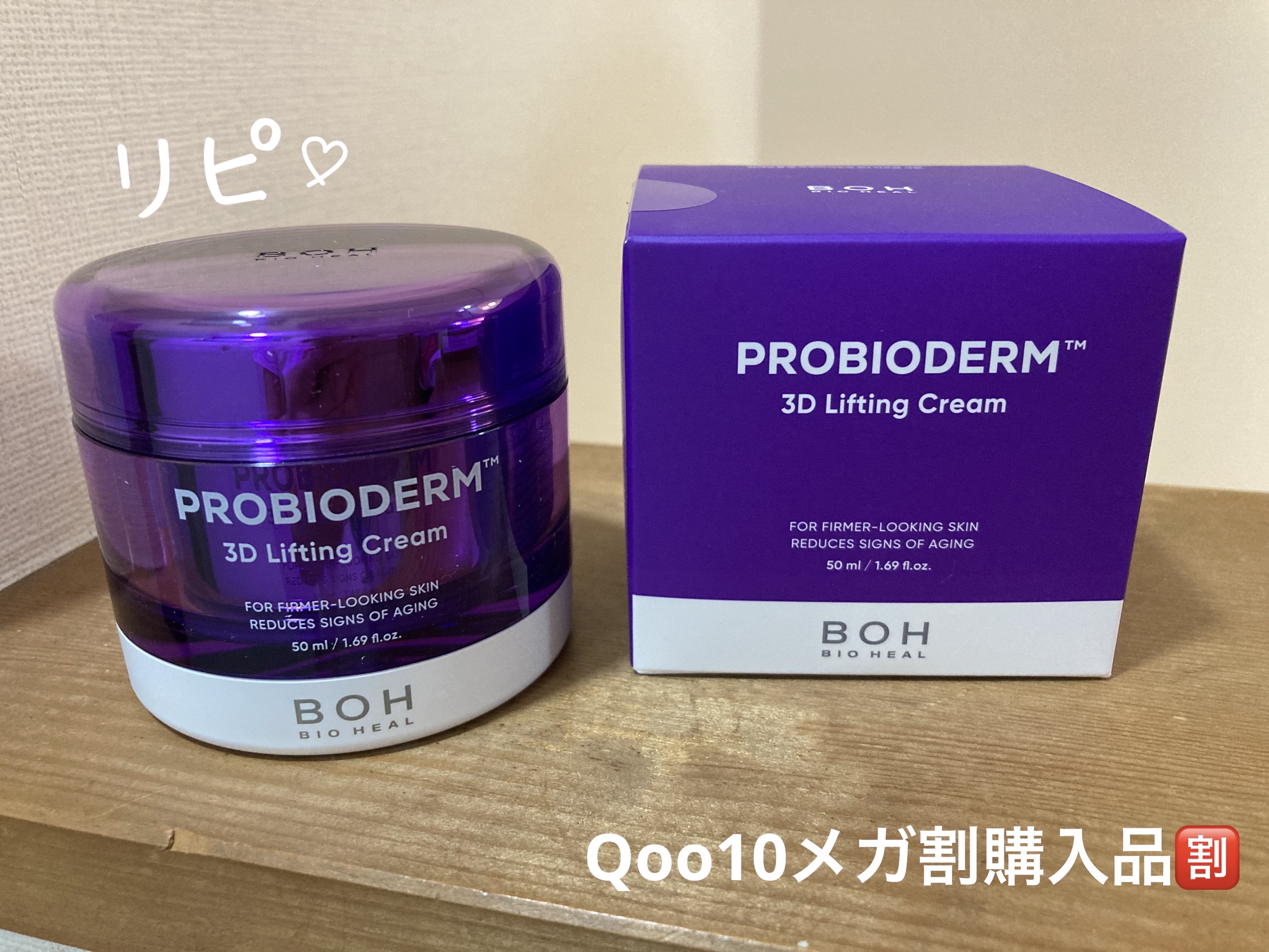 バイオヒールボ プロバイオダーム 3Dリフティングクリーム/BIOHEAL BOH/フェイスクリームを使ったクチコミ（1枚目）