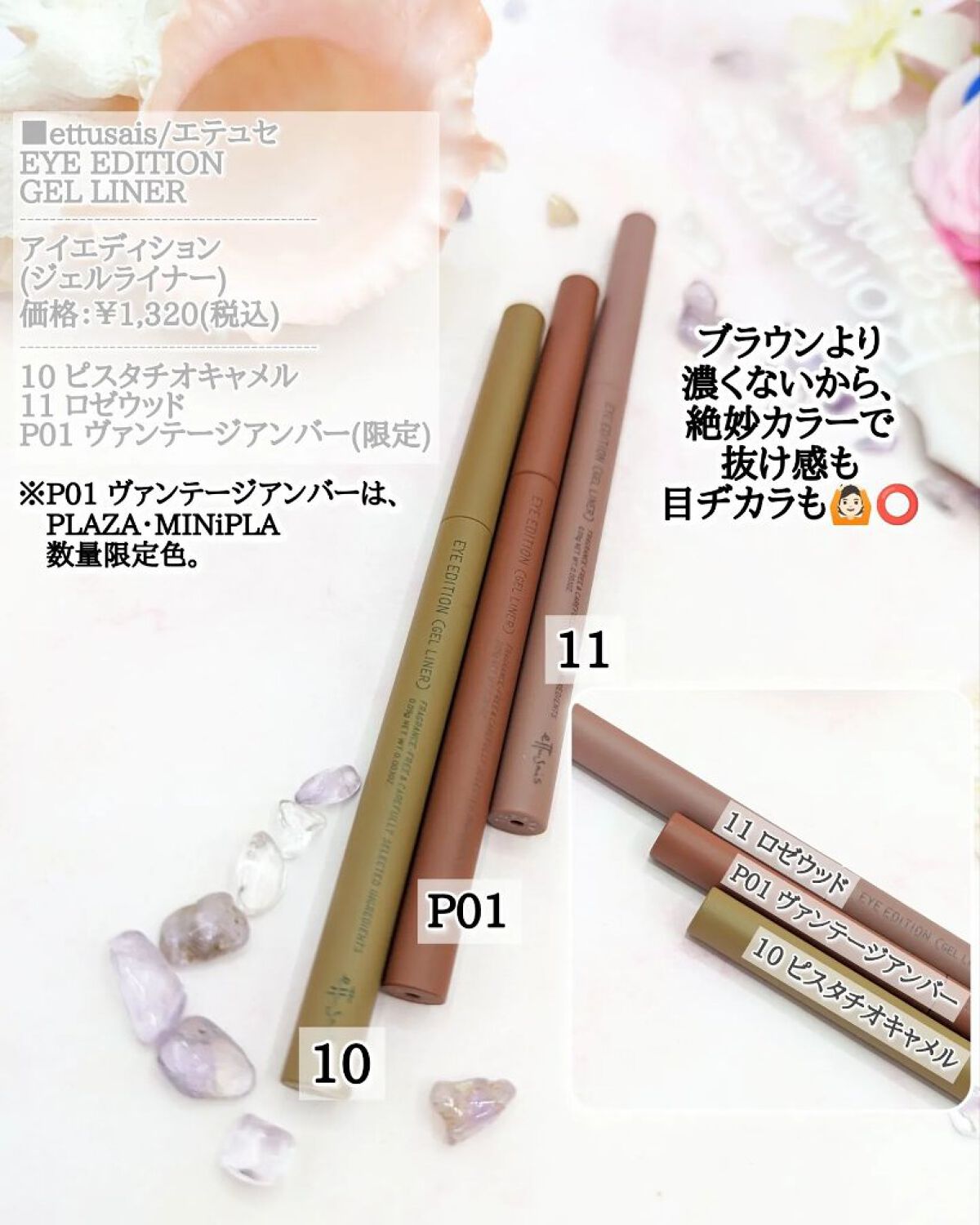 エテュセ ラスティング ジェルライナー/ettusais/ジェルアイライナーを使ったクチコミ（3枚目）