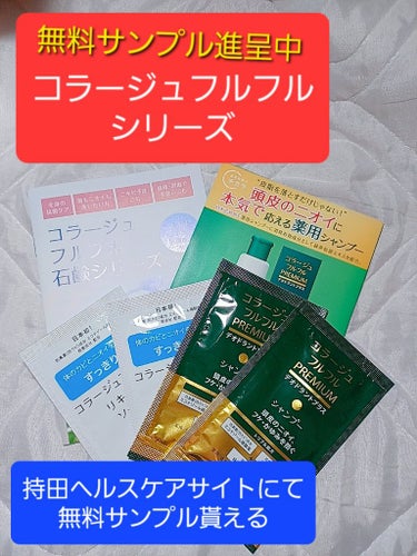 コラージュフルフルプレミアムシャンプー/コラージュ/シャンプー・コンディショナーを使ったクチコミ（1枚目）