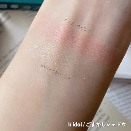 ごまかしシャドウ/b idol/アイシャドウパレットを使ったクチコミ(6枚目)