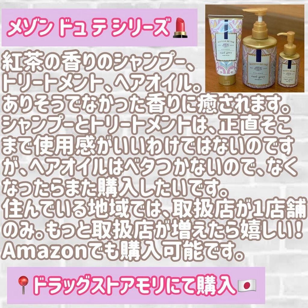リッチリペア シャンプー/トリートメント/MAISON DE THÉ/市販シャンプーを使ったクチコミ(2枚目)