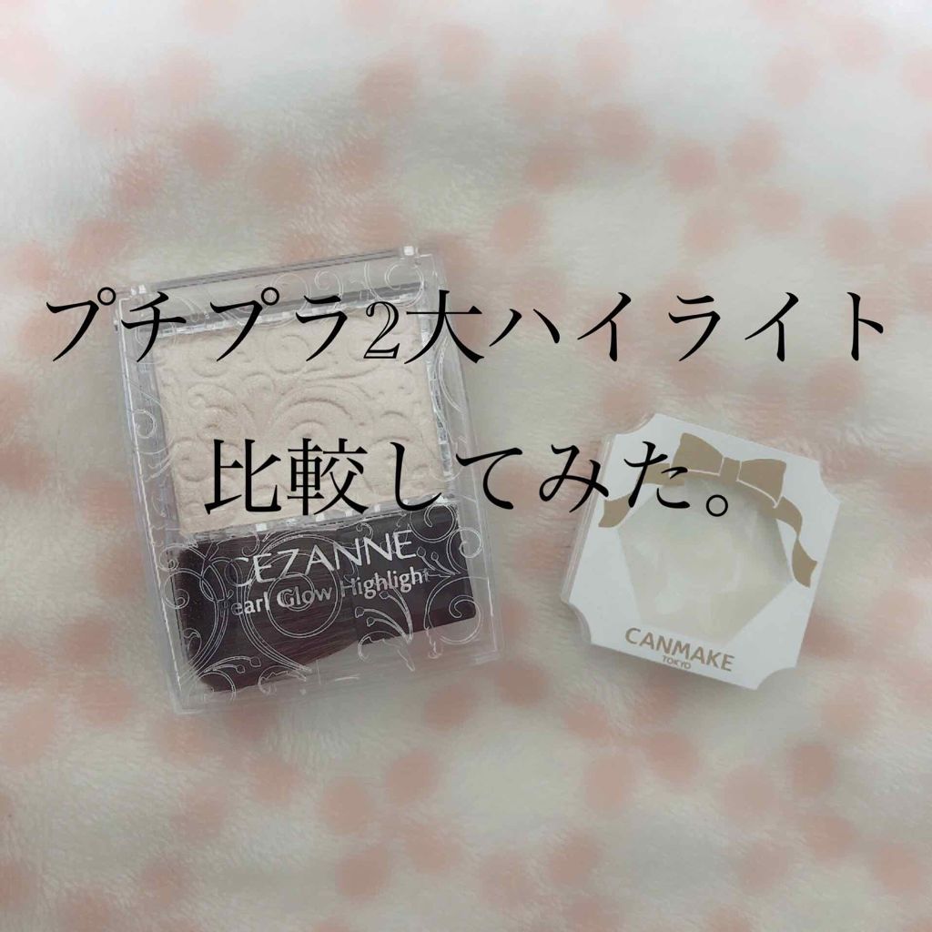 クリームハイライター/キャンメイク/クリームハイライトを使ったクチコミ(1枚目)
