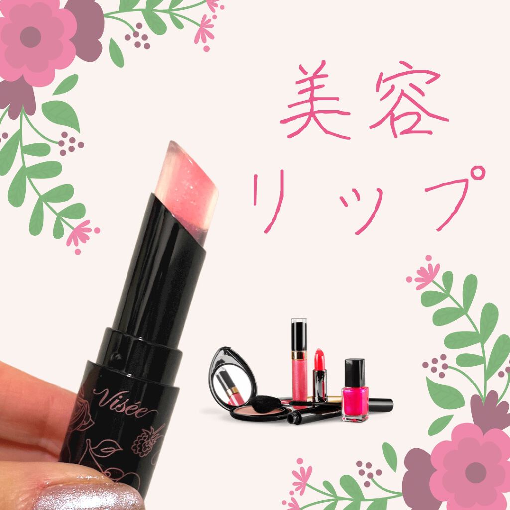 クリスタルデュオ リップスティック/Visée/口紅を使ったクチコミ（1枚目）