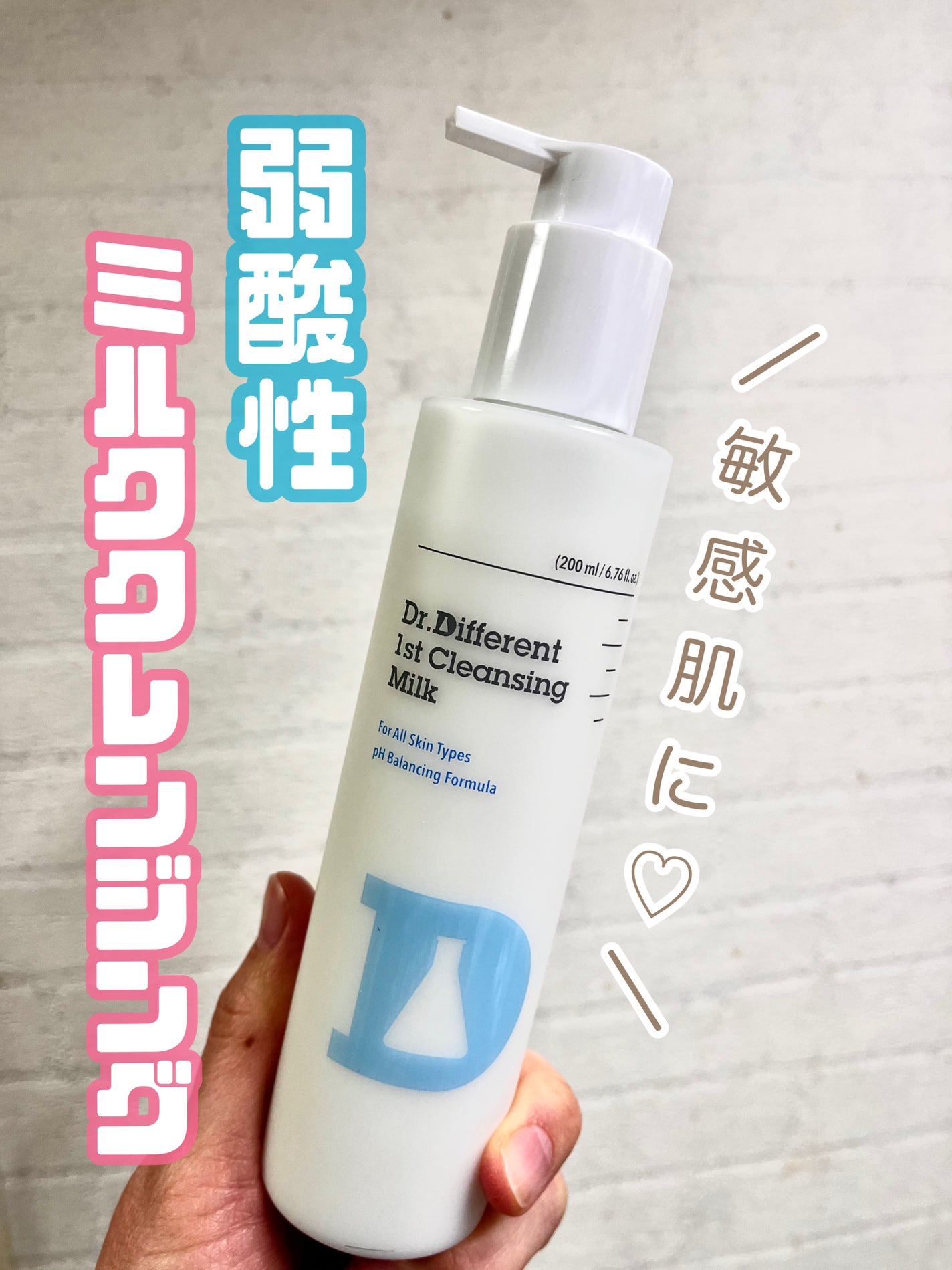 ファーストクレンジングミルク/Dr.Different/ミルククレンジングを使ったクチコミ(1枚目)