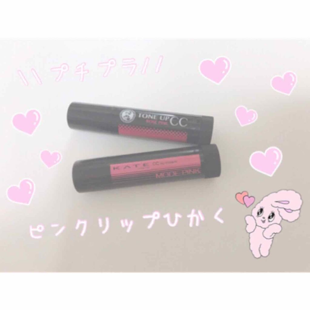 CCリップクリームN/KATE/リップケアを使ったクチコミ（1枚目）