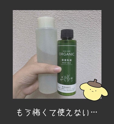 ORGANIC 保湿乳液/DAISO/乳液を使ったクチコミ（1枚目）