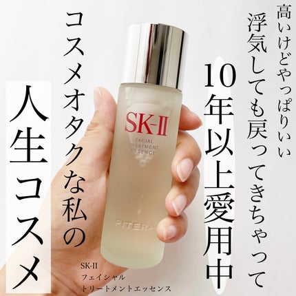 フェイシャル トリートメント エッセンス/SK-II/化粧水を使ったクチコミ(1枚目)