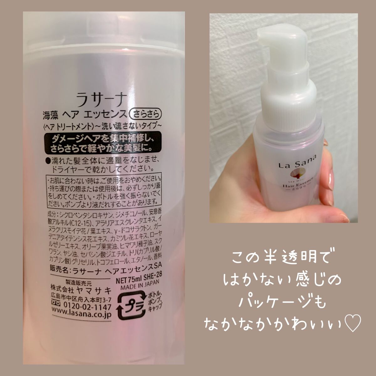 プレミアムスリーク ニュアンスアレンジ トリートメント(ストレートヘア用)/スティーブンノル ニューヨーク/アウトバストリートメントを使ったクチコミ(2枚目)