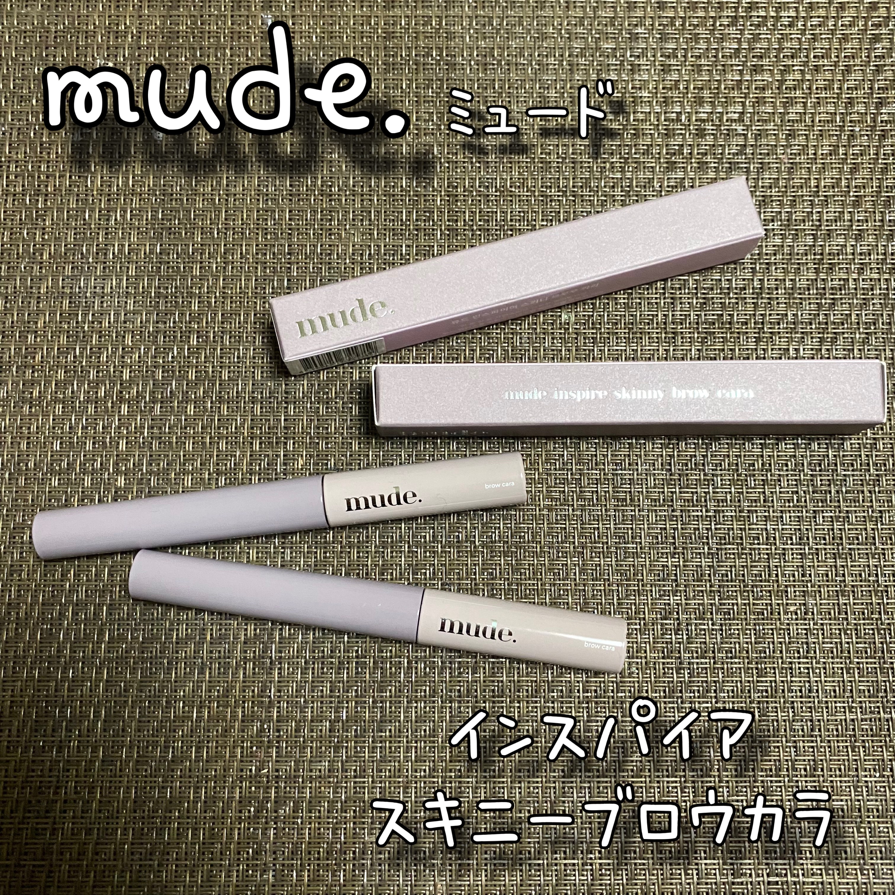 インスパイアスキニーブロウカラ/mude./眉マスカラを使ったクチコミ（1枚目）