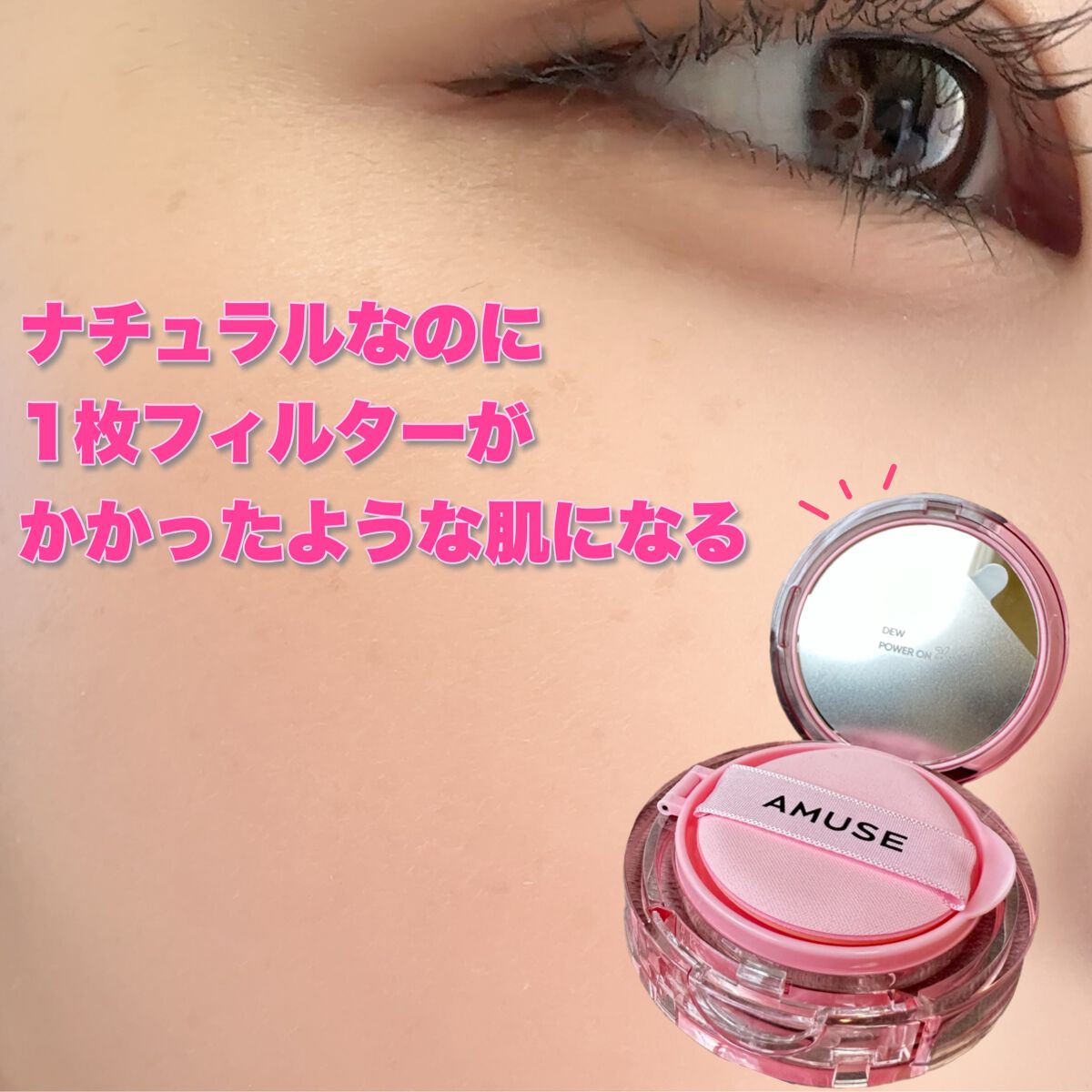 デューパワーヴィーガンクッション/AMUSE/クッションファンデーションを使ったクチコミ（2枚目）
