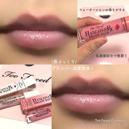 ~トゥー フェイスド ハングオーバー~ ピロー バーム リップ トリートメント/Too Faced/リップ美容液を使ったクチコミ(5枚目)
