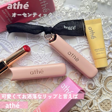 athe AUTHENTIC AIRY LIP BALM/athé/口紅を使ったクチコミ(2枚目)