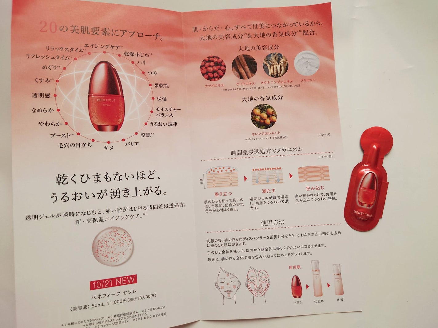 ベネフィーク セラム/BENEFIQUE/美容液を使ったクチコミ(5枚目)