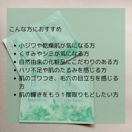 華日和 化粧水/和漢薬研究所/化粧水を使ったクチコミ(2枚目)