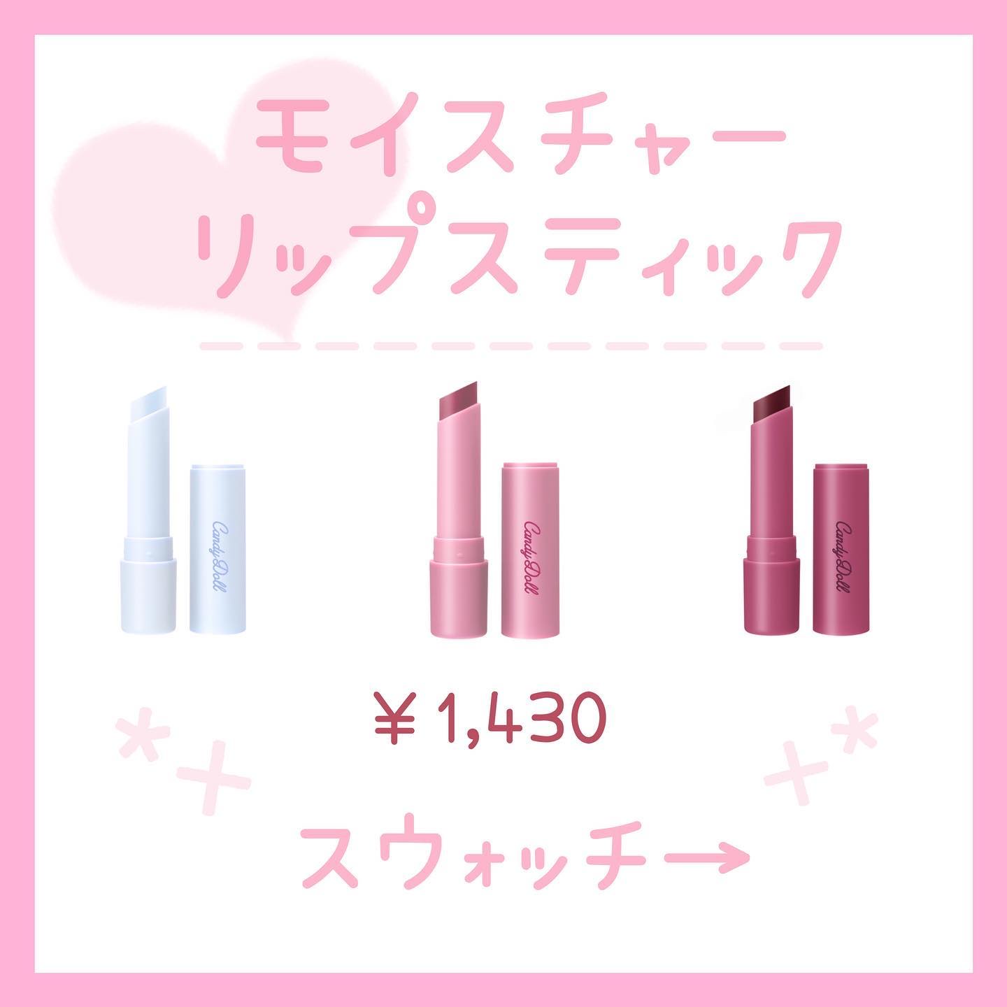 モイスチャーリップスティック/CandyDoll/口紅を使ったクチコミ（2枚目）