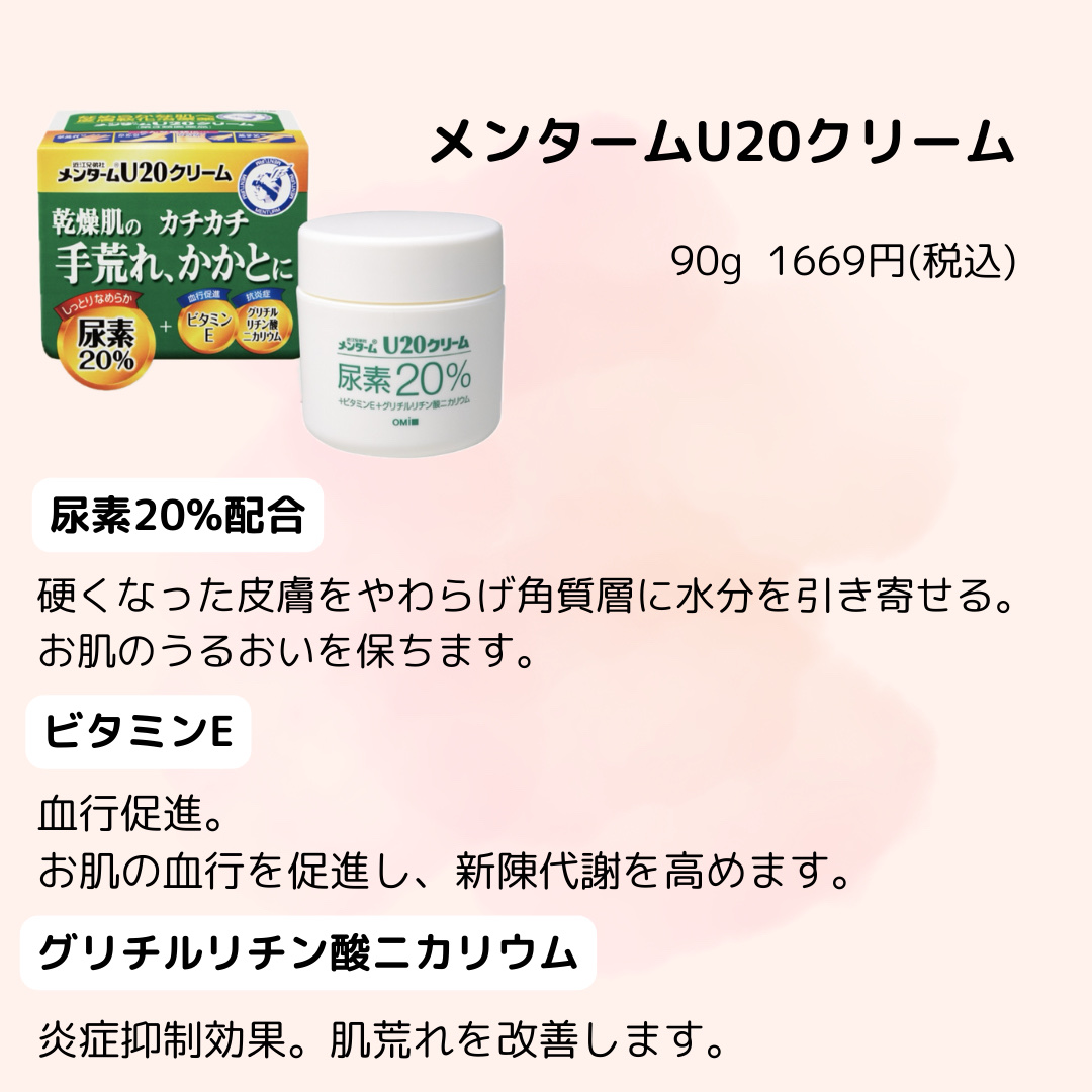 U20クリーム(医薬品)/メンターム/その他を使ったクチコミ（2枚目）