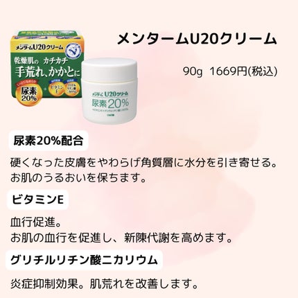 U20クリーム(医薬品)/メンターム/その他を使ったクチコミ(2枚目)