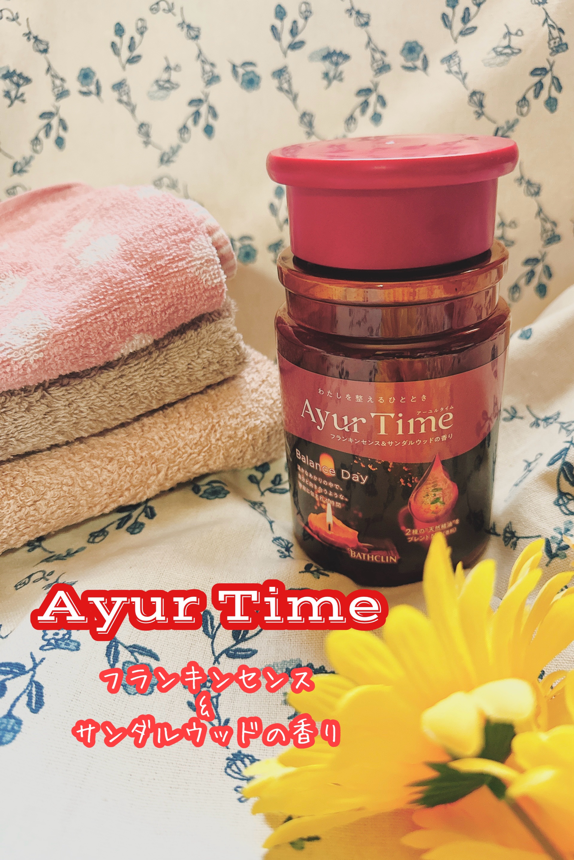 Ayur Time（アーユルタイム） フランキンセンス＆サンダルウッドの香り 720g/アーユルタイム/無機塩系入浴剤を使ったクチコミ（1枚目）