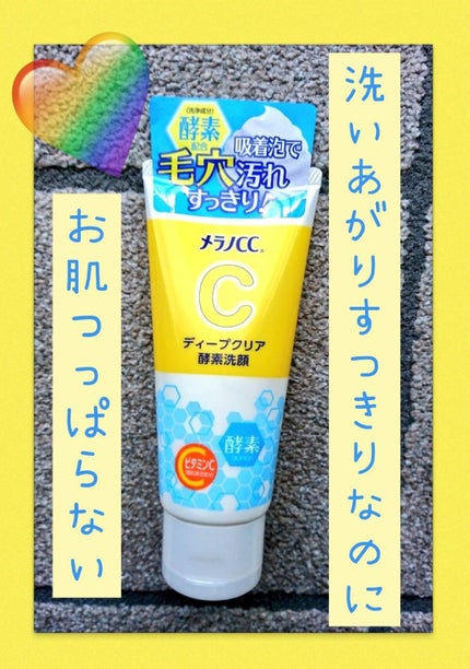 ディープクリア酵素洗顔 /メラノCC/洗顔フォームを使ったクチコミ(1枚目)