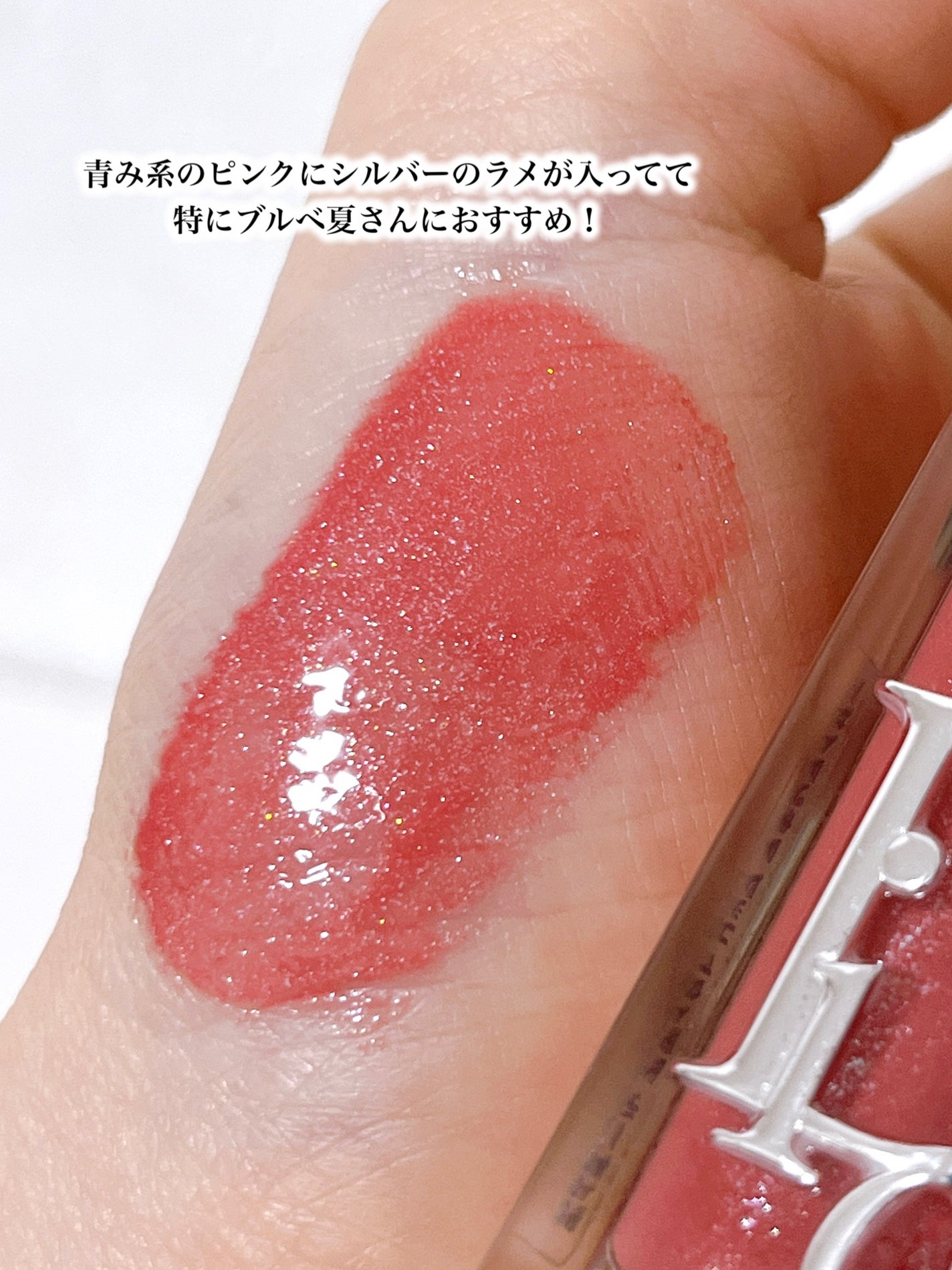 ディオール アディクト リップ マキシマイザー/Dior/リップグロスを使ったクチコミ(3枚目)