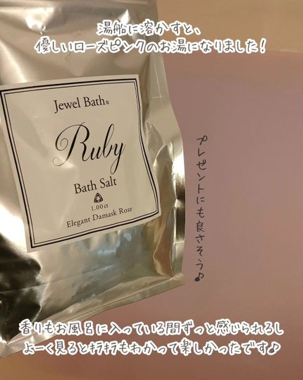 ジュエルバス ルビー/Jewel Bath/無機塩系入浴剤を使ったクチコミ(5枚目)