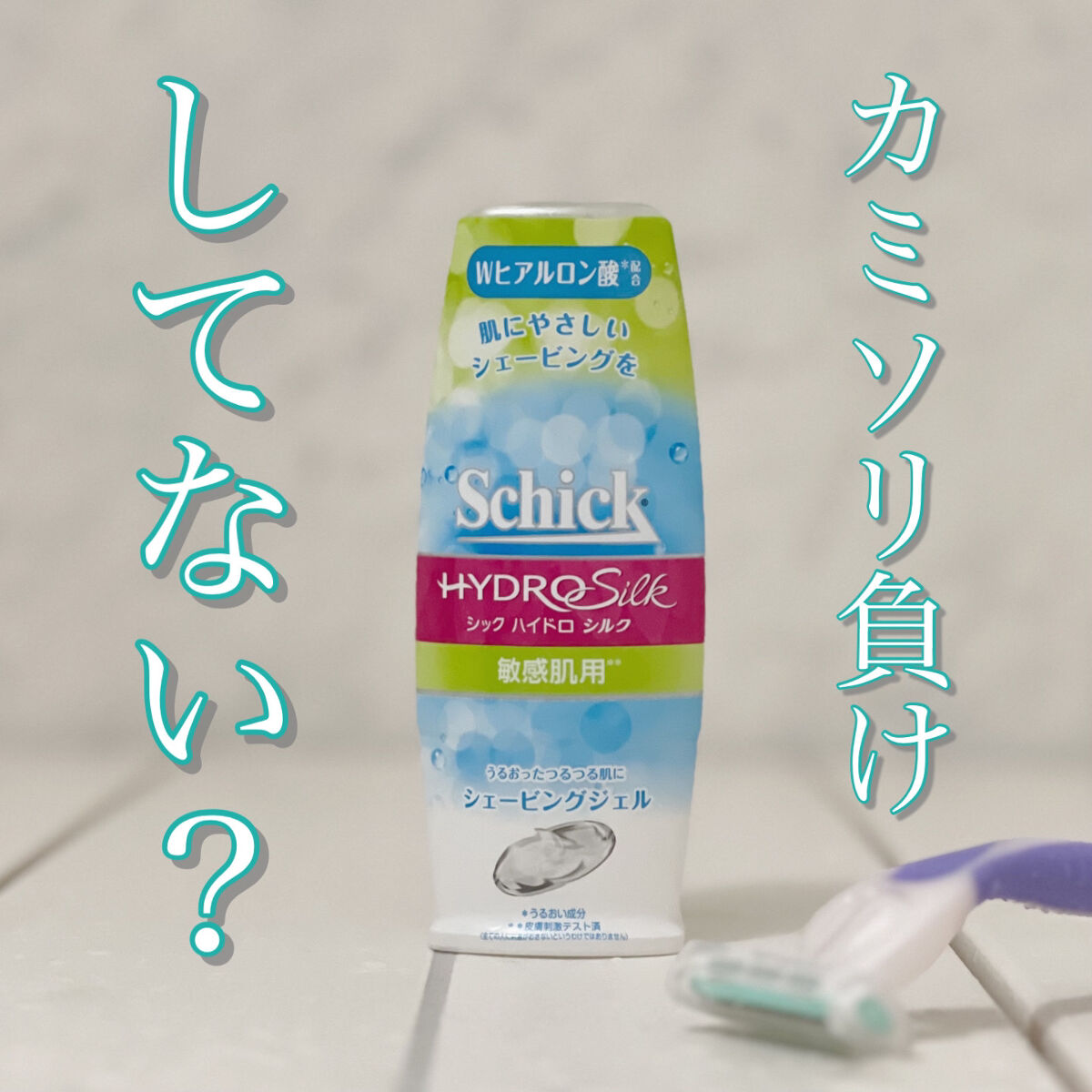 ハイドロシルク シェービングジェル 150g/ハイドロシルク/ムダ毛ケアを使ったクチコミ（1枚目）