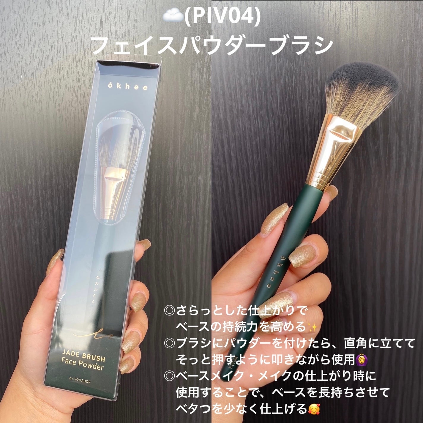 okhee 白玉ファンデーションブラシ/SOOA DOR/メイクブラシを使ったクチコミ(6枚目)