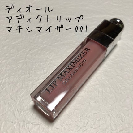 【旧】ディオール アディクト リップ マキシマイザー/Dior/リップグロスを使ったクチコミ(1枚目)