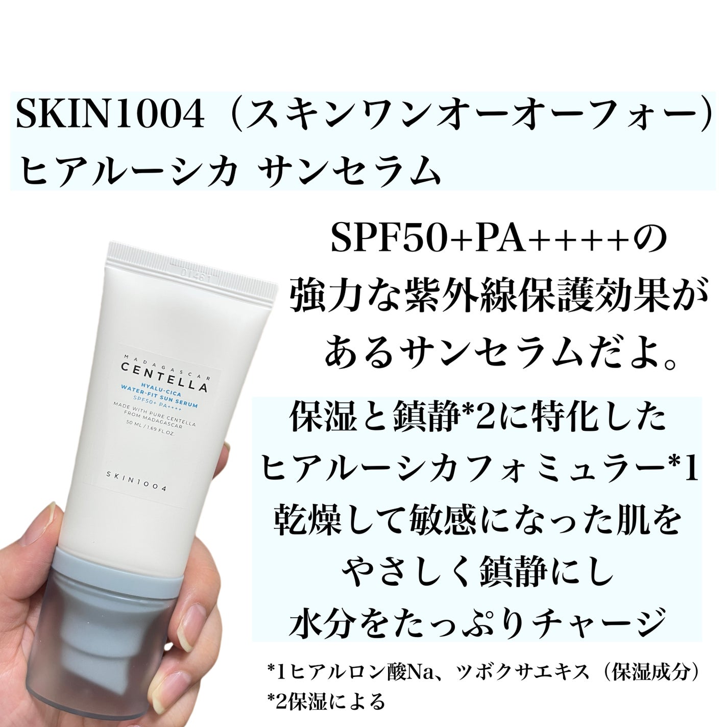 ヒアルーシカ ウォーターフィット サンセラム/SKIN1004/日焼け止めローションを使ったクチコミ(2枚目)