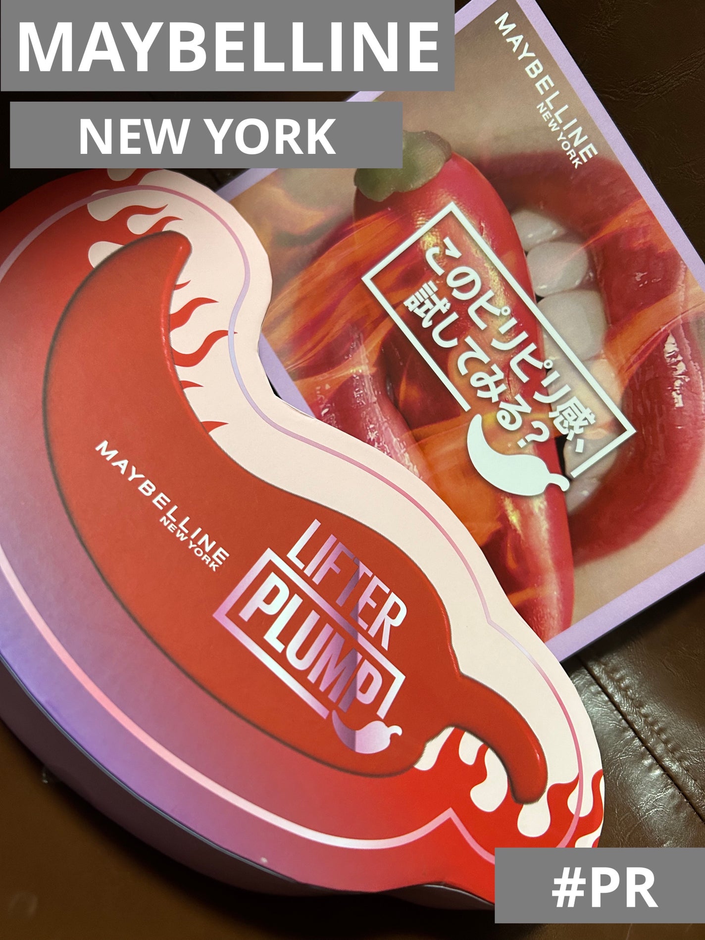 リフタープランプ/MAYBELLINE NEW YORK/リップグロスを使ったクチコミ(1枚目)