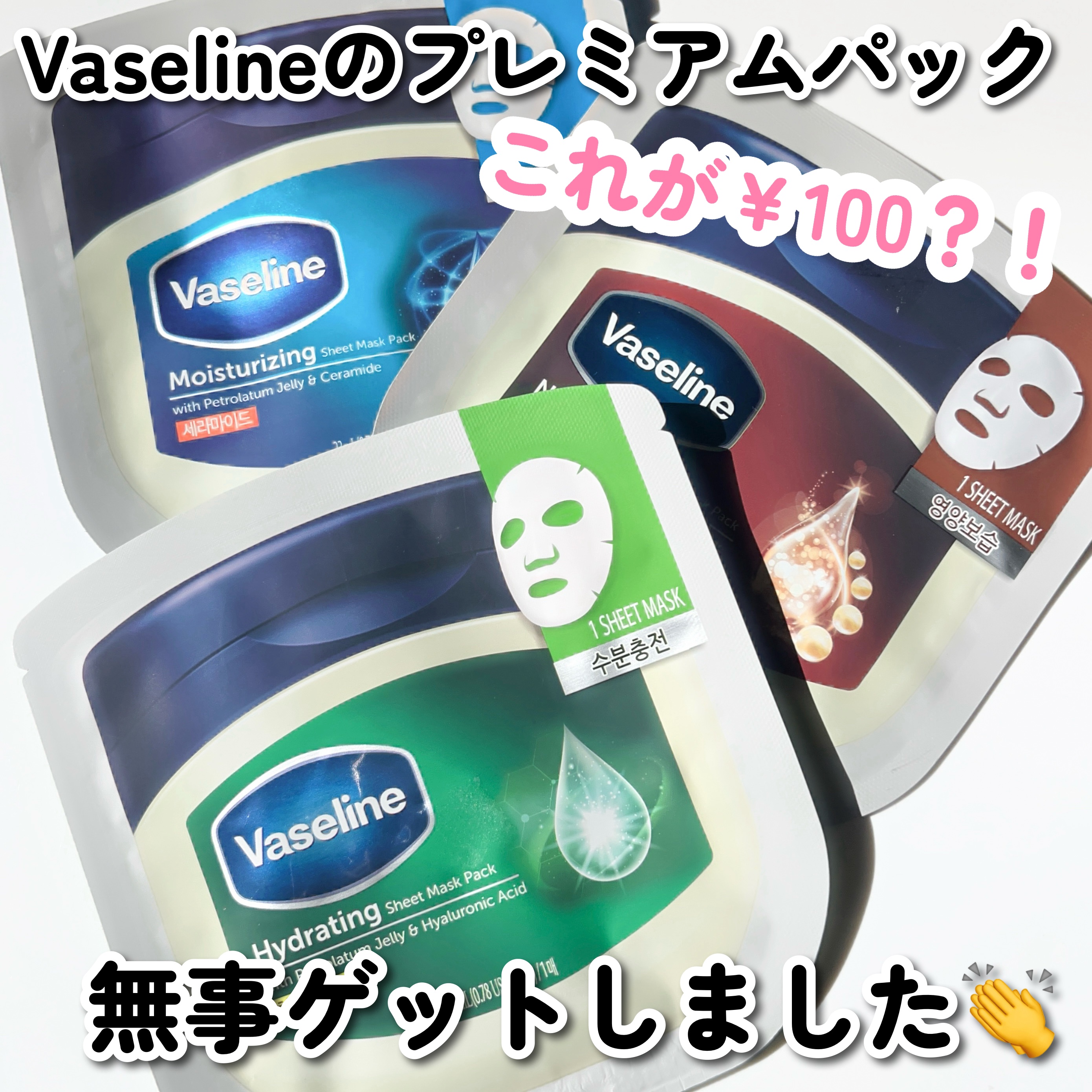 Nourishing Sheet Mask Pack/ヴァセリン/シートマスク・パックを使ったクチコミ（1枚目）