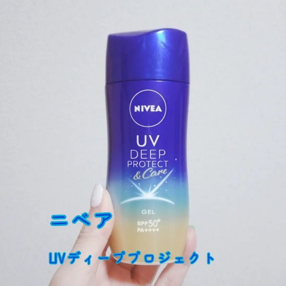 ニベアUV ディープ プロテクト&ケア ジェル/ニベア/日焼け止めジェルを使ったクチコミ(1枚目)
