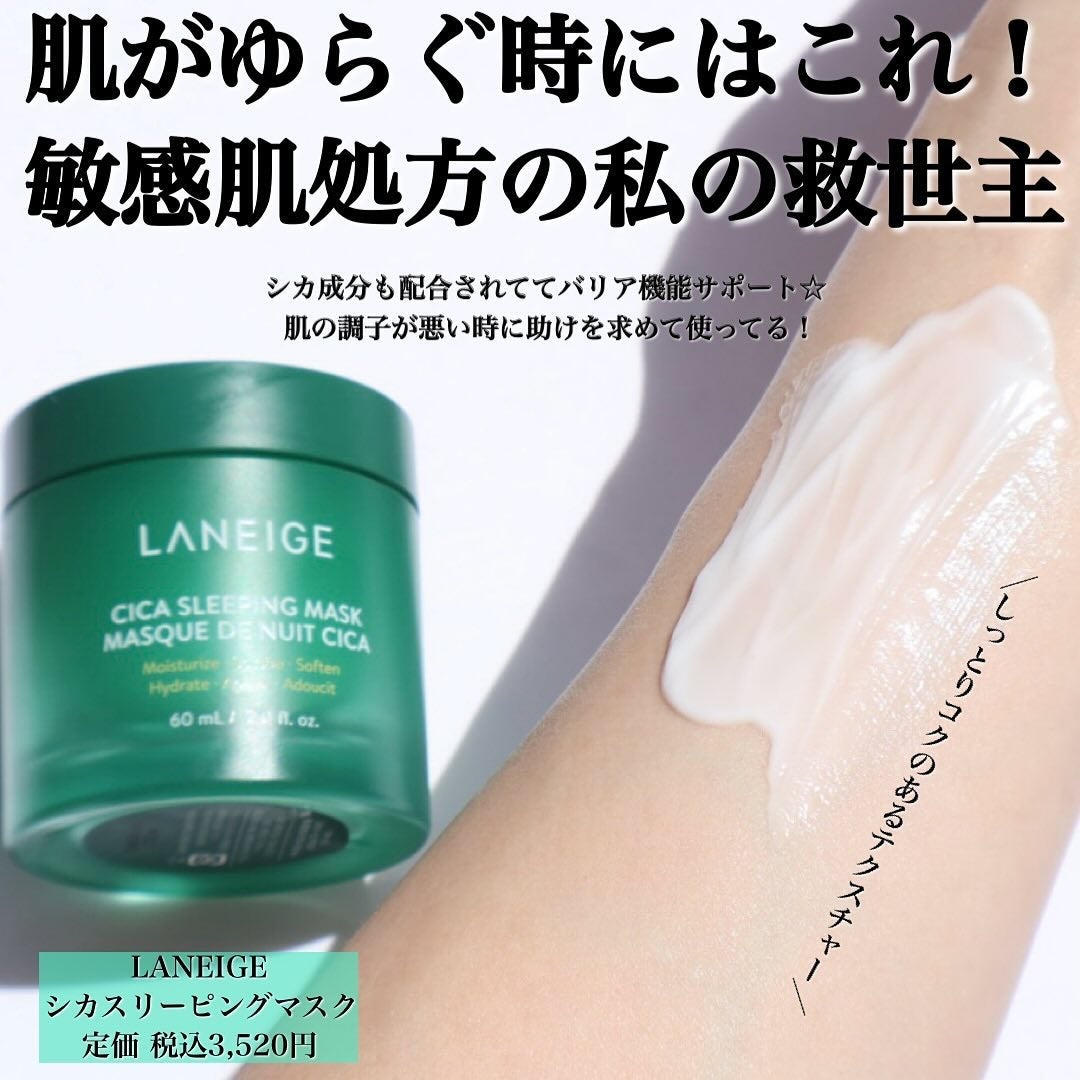 シカスリーピングマスク/LANEIGE/フェイスクリームを使ったクチコミ(4枚目)