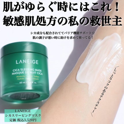 シカスリーピングマスク/LANEIGE/フェイスクリームを使ったクチコミ(4枚目)