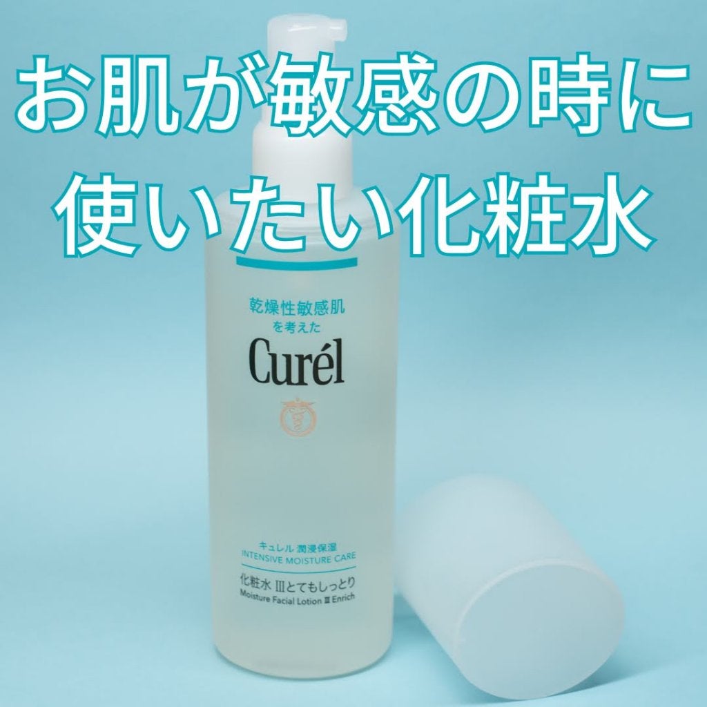 潤浸保湿 化粧水 III とてもしっとり/キュレル/化粧水を使ったクチコミ(1枚目)