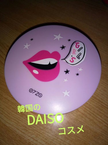 DAISO 0720クッションファンデーションsyのクチコミ「こんばんは😌
ジュリクマ🐻です👍

妹からの貰い物です😌
韓国のダイソーの
大人気コスメブラン.....」（1枚目）