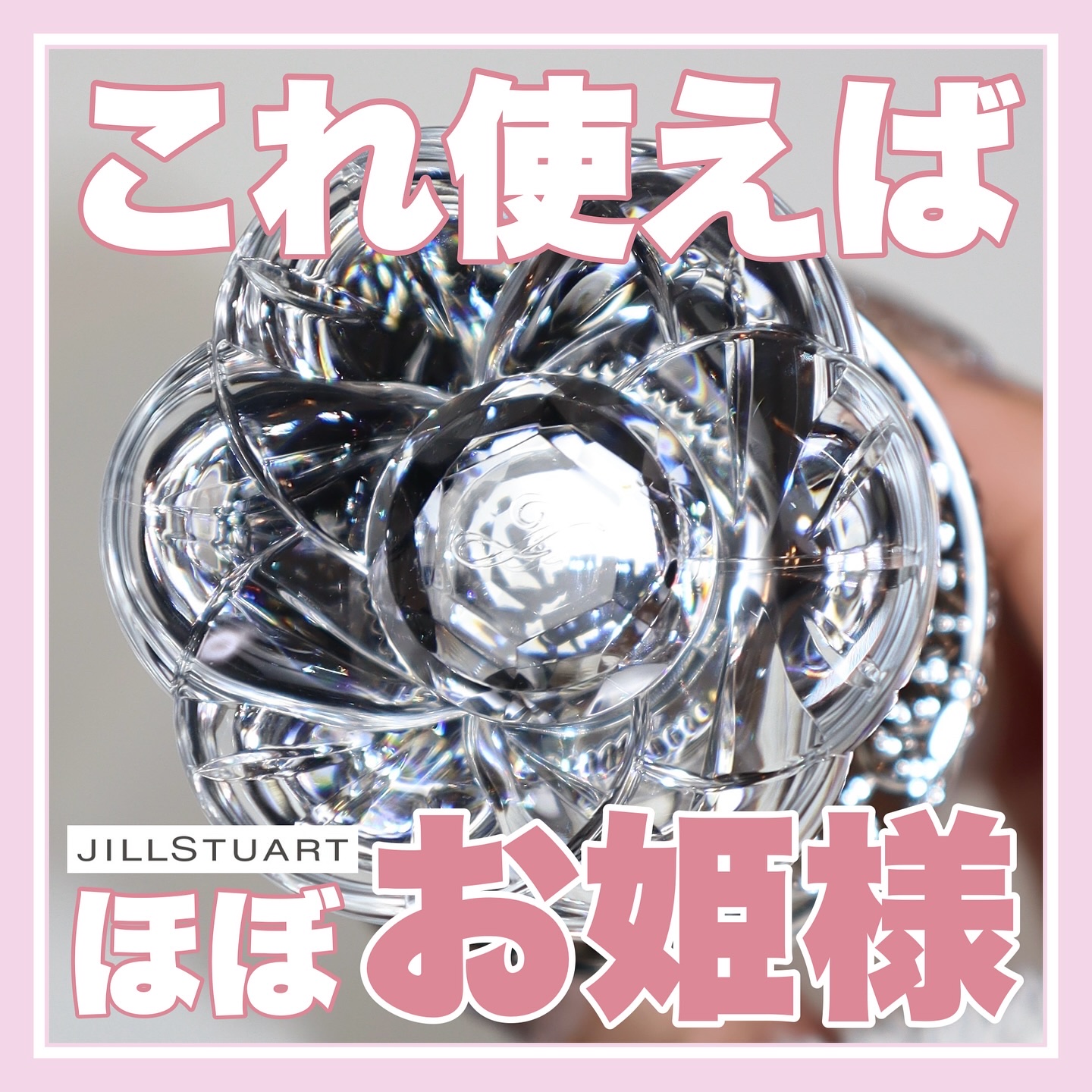 ジルスチュアート クリア クレンジングバーム/JILL STUART/クレンジングバームを使ったクチコミ（1枚目）