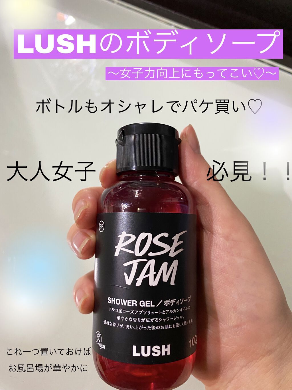 ローズジャム シャワージェル SP|ラッシュの口コミ「LUSH好き必見!!ローズの香りがお風呂上..」 by えびガール????@フォロバ100%(普通肌/20代前半) | LIPS ローズジャム シャワージェル SP|ラッシュの口コミ「LUSH好き必見!!ローズの香りがお風呂上..」 by えびガール????@フォロバ100%(普通肌/20代前半) | LIPS