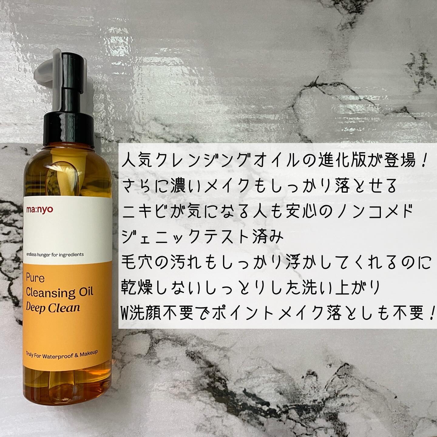 ピュアクレンジングオイル ディープクリーン/manyo/オイルクレンジングを使ったクチコミ（2枚目）