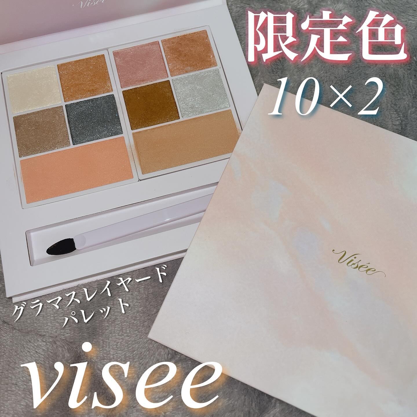 30th グラマラス レイヤード パレット/Visée/マルチパレットを使ったクチコミ（1枚目）