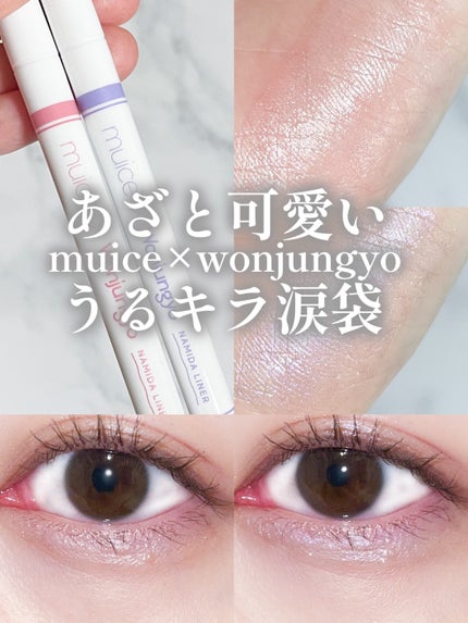 うるみリキッドライナー/muice/リキッドアイライナーを使ったクチコミ(1枚目)