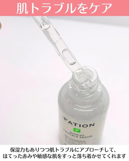 ノスカナイン トラブル セラム/FATION/美容液を使ったクチコミ(4枚目)
