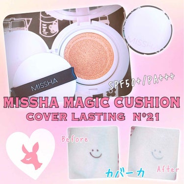 マジッククッション(カバーラスティング) 1/MISSHA/クッションファンデーションを使ったクチコミ（1枚目）