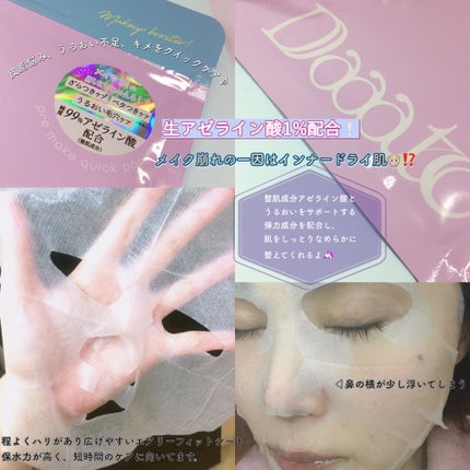 プレメイククイックパック/Daaate/シートマスク・パックを使ったクチコミ(2枚目)