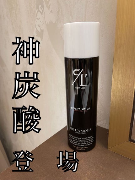 試してみた】REL'AMOUR EXPERT LOTION (リアムール 試してみた】REL'AMOUR EXPERT LOTION (リアムール