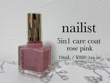 ネイリスト ファイブインワンケアコートのクチコミ「nailist
☑︎pre primer
☑︎5in1 care coat

2/6に新発売と.....」（3枚目）