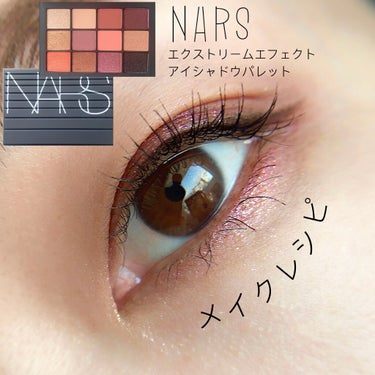 エクストリームエフェクト アイシャドーパレット/NARS/アイシャドウパレットを使ったクチコミ（1枚目）