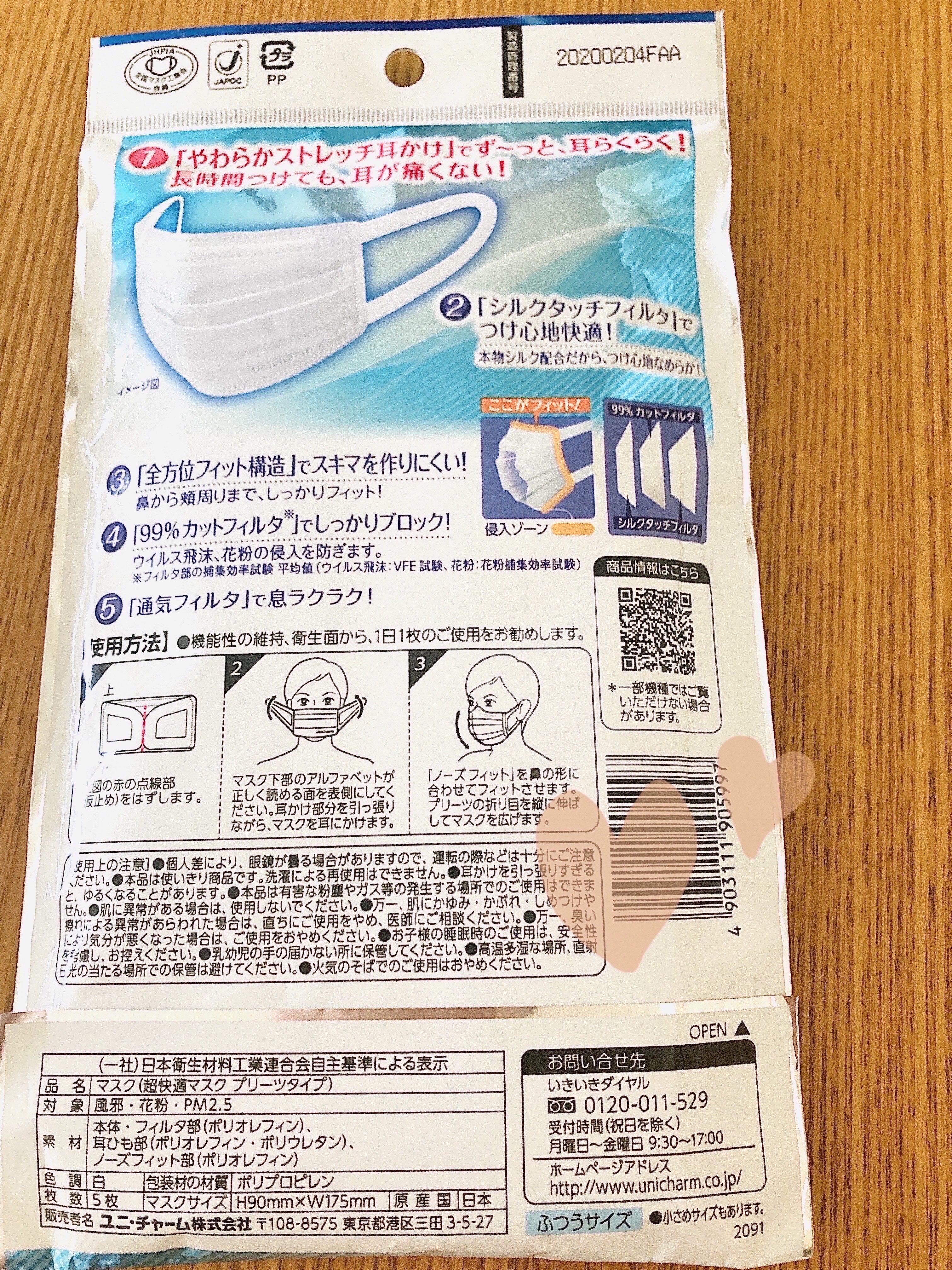 超快適マスク 通常サイズ/ユニ・チャーム/マスクを使ったクチコミ（3枚目）