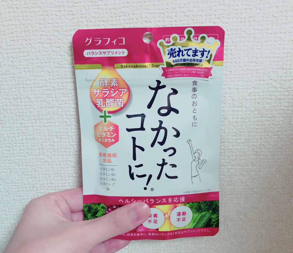 なかったコトに！VM /なかったコトに！/健康サプリメントを使ったクチコミ（1枚目）