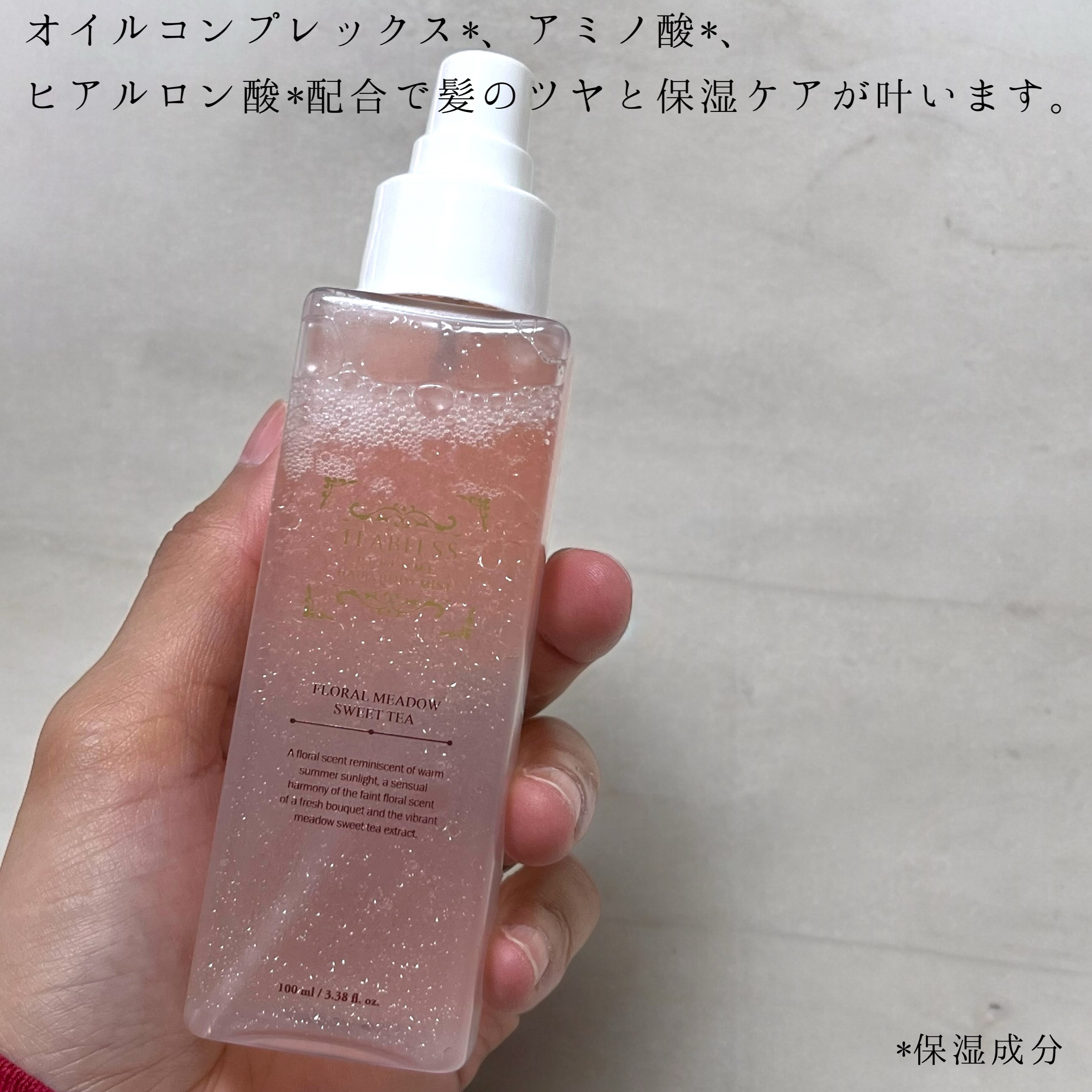 パヒュームヘア&ボディミスト フローラルメドウスウィートティー/TEABLESS/ヘアミストを使ったクチコミ（3枚目）